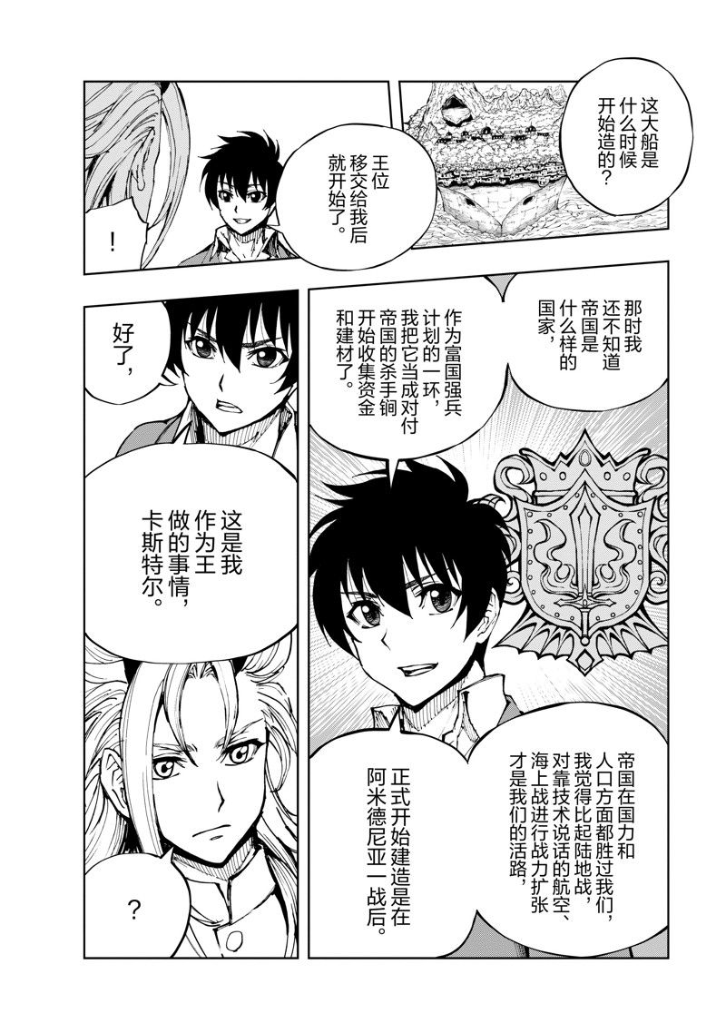 现实主义勇者的王国再建记免费看漫画,第56话 试看版4图