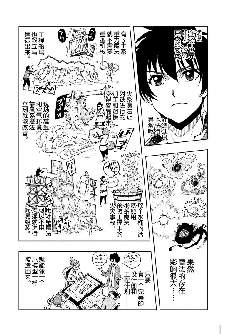 现实主义勇者的王国再建记免费看漫画,第56话 试看版3图