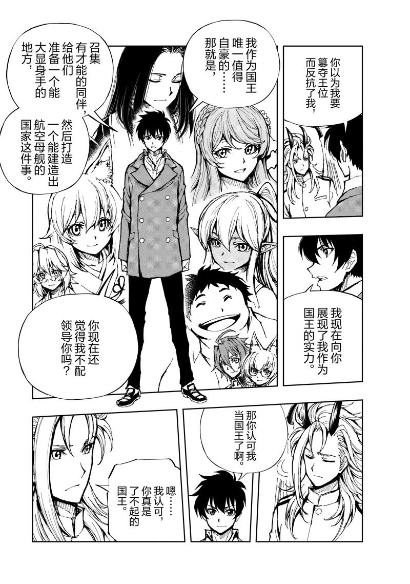 现实主义勇者的王国再建记免费看漫画,第56话 试看版5图