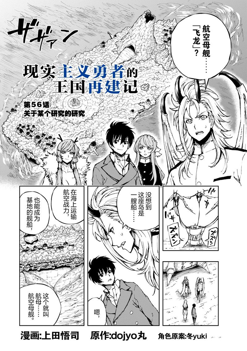现实主义勇者的王国再建记免费看漫画,第56话 试看版1图