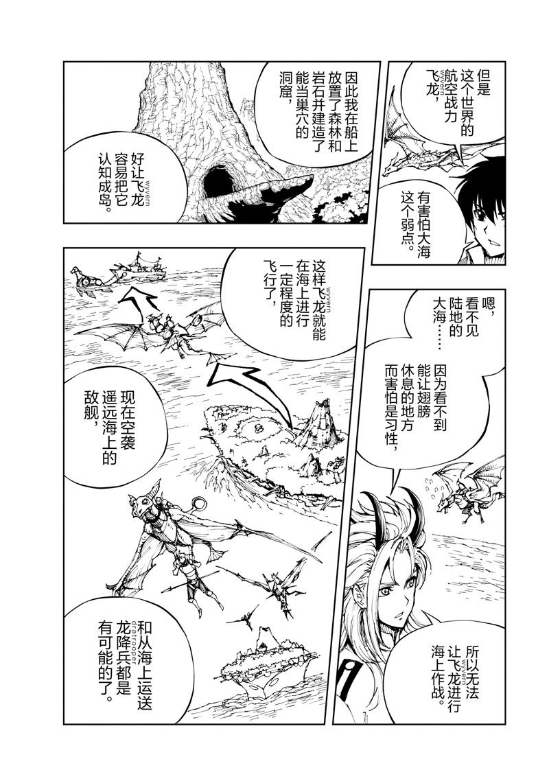 现实主义勇者的王国再建记免费看漫画,第56话 试看版2图