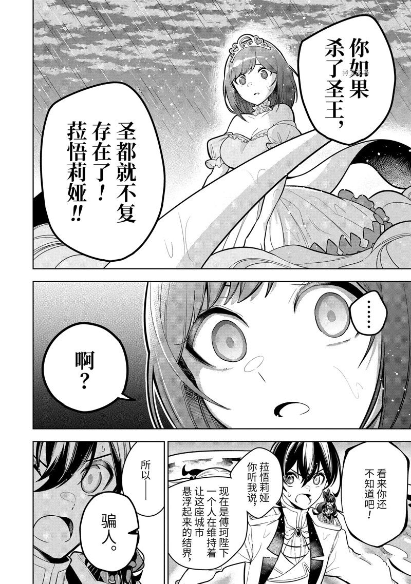 我的诅咒装备不可能那么可爱14漫画,第39.3话 试看版5图