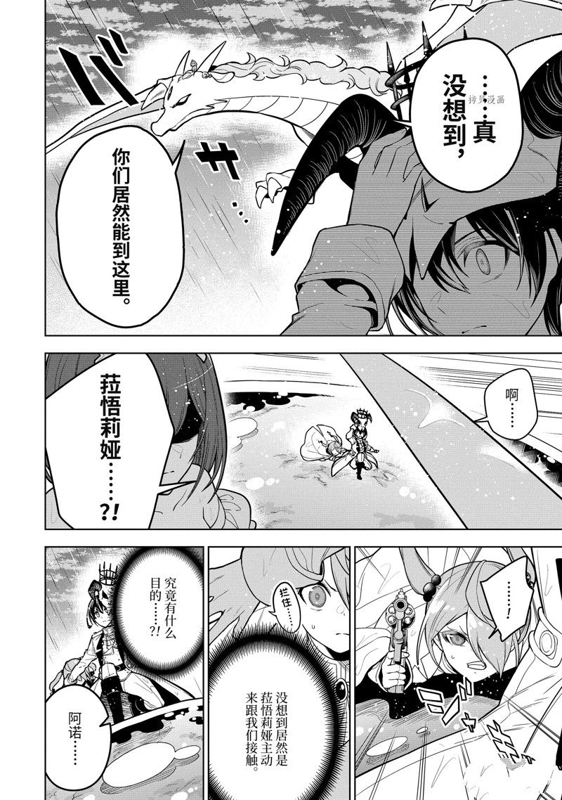 我的诅咒装备不可能那么可爱14漫画,第39.3话 试看版3图