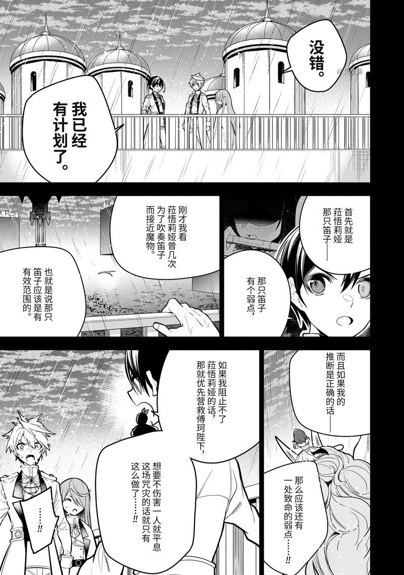 我的诅咒装备不可能这么可爱轻小说漫画,第39.2话 试看版5图