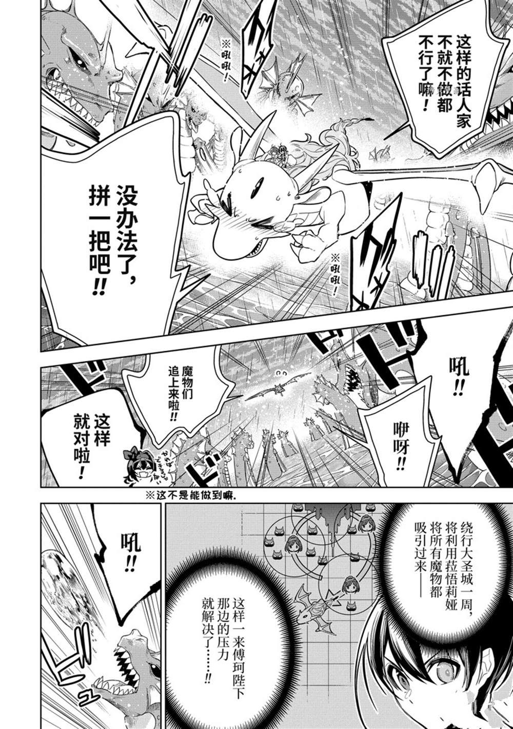 我的诅咒装备不可能这么可爱轻小说漫画,第40.2话 试看版5图