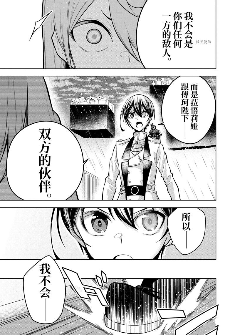 我的诅咒装备不可能这么可爱轻小说漫画,第39.2话 试看版3图