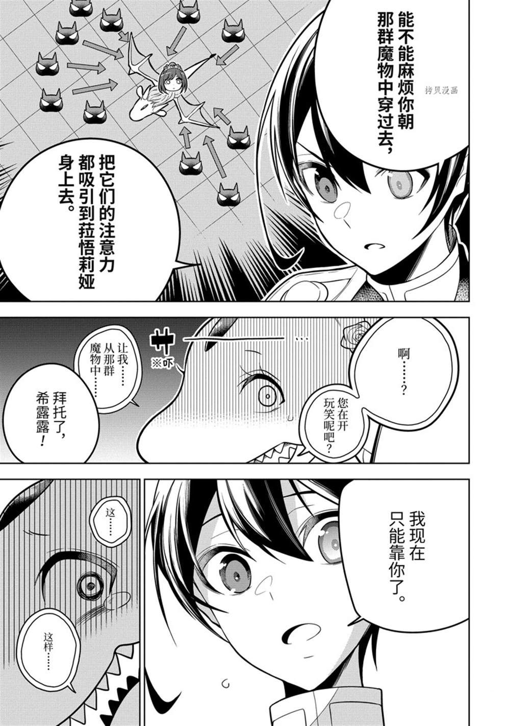 我的诅咒装备不可能这么可爱轻小说漫画,第40.2话 试看版4图