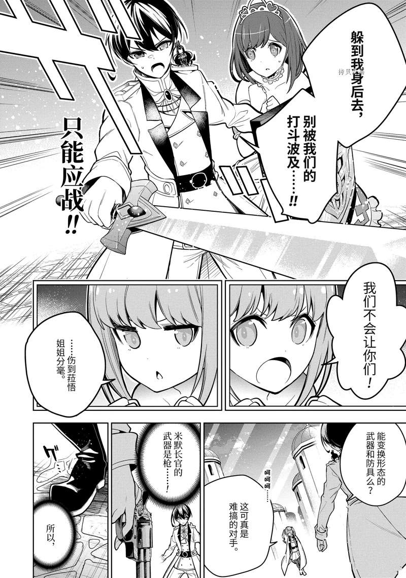我的诅咒装备不可能这么可爱漫画漫画,第37.3话 试看版1图