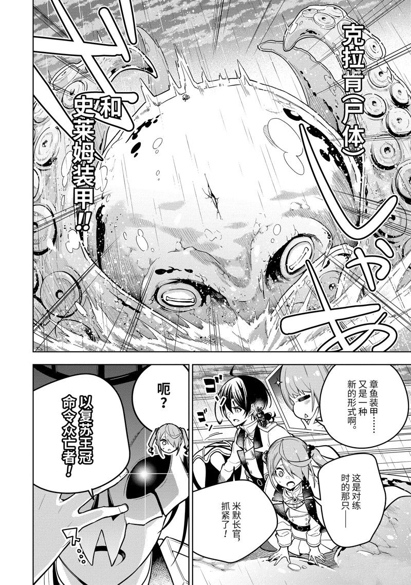 我的诅咒装备不可能那么可爱14漫画,第39.3话 试看版1图