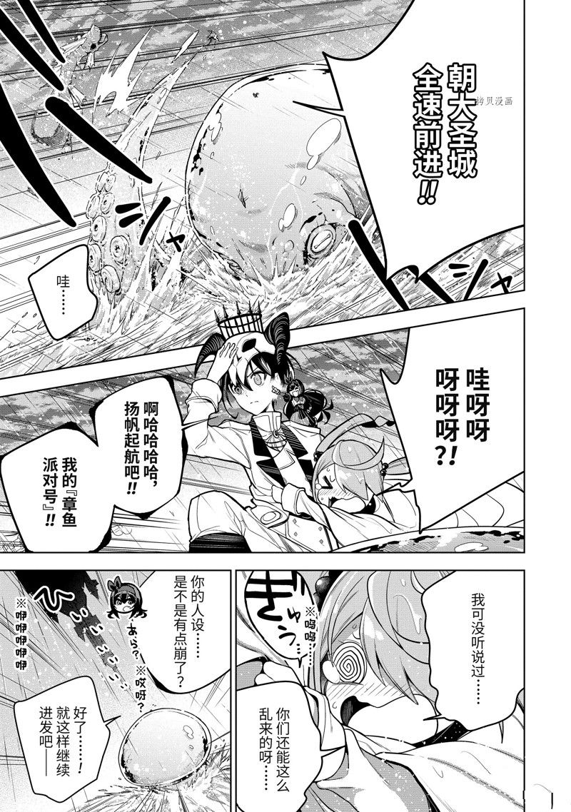我的诅咒装备不可能那么可爱14漫画,第39.3话 试看版2图