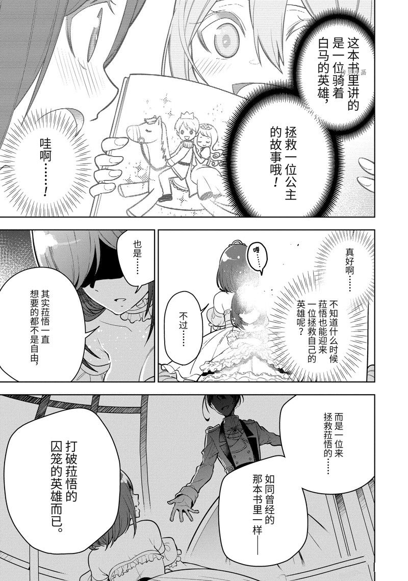 我的诅咒装备不可能这么可爱漫画之家漫画,第40.1话 试看版5图