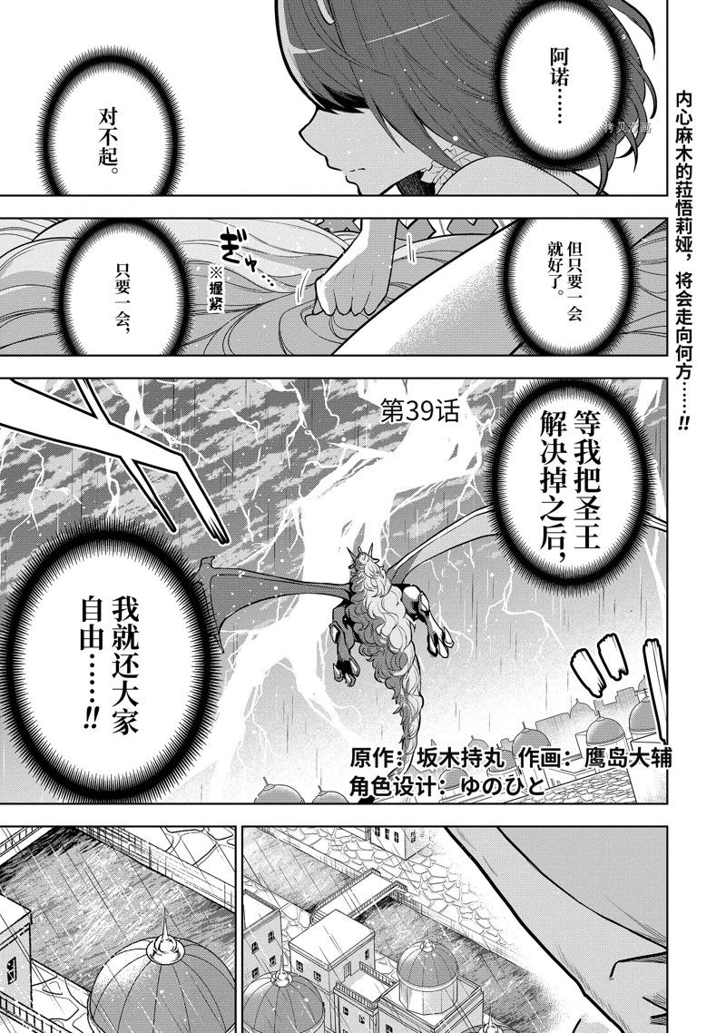 我的诅咒装备不可能那么可爱14漫画,第39.1话 试看版1图