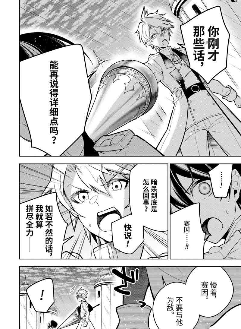 我的诅咒装备不可能那么可爱14漫画,第39.1话 试看版4图