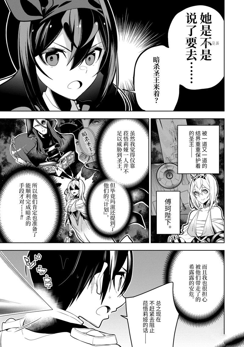 我的诅咒装备不可能那么可爱14漫画,第39.1话 试看版3图