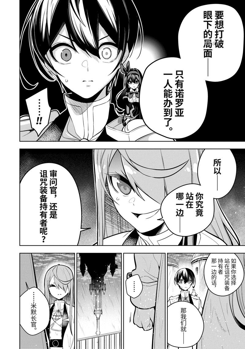 我的诅咒装备不可能这么可爱轻小说漫画,第39.2话 试看版2图