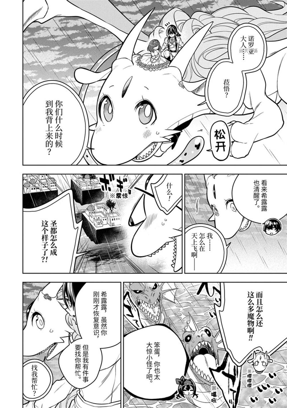 我的诅咒装备不可能这么可爱轻小说漫画,第40.2话 试看版3图