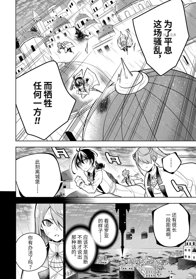 我的诅咒装备不可能这么可爱轻小说漫画,第39.2话 试看版4图
