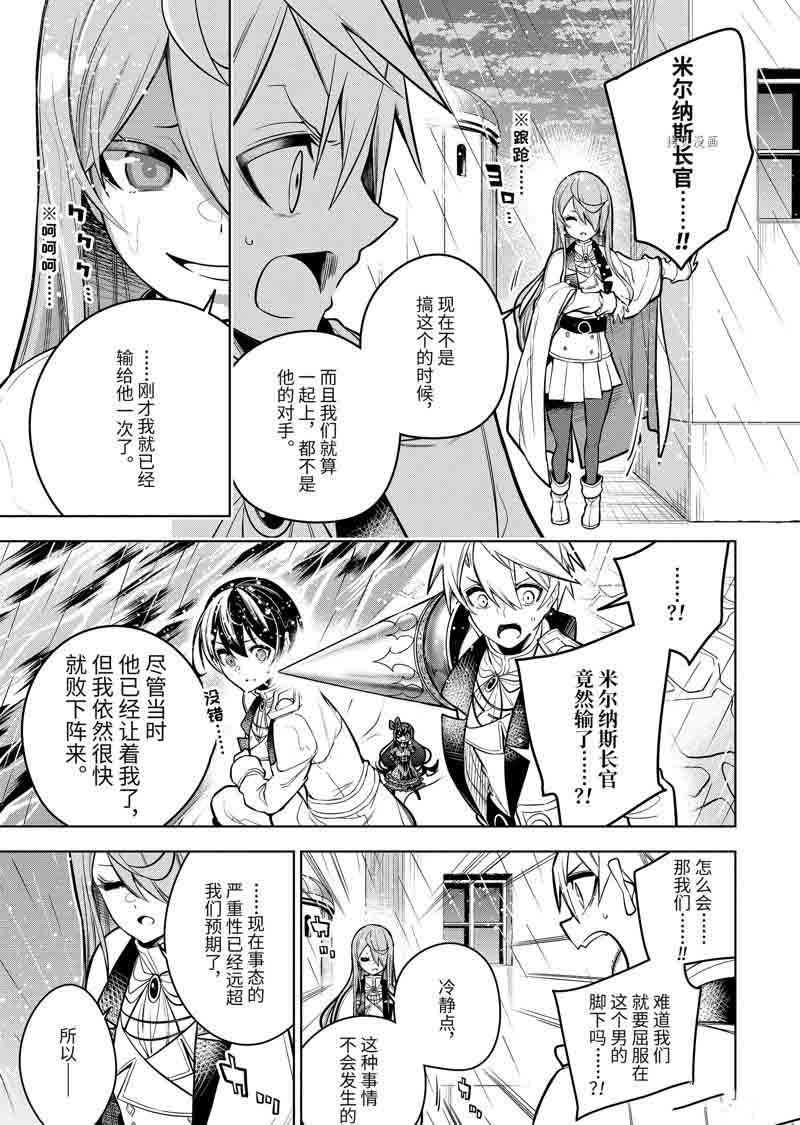 我的诅咒装备不可能那么可爱14漫画,第39.1话 试看版5图