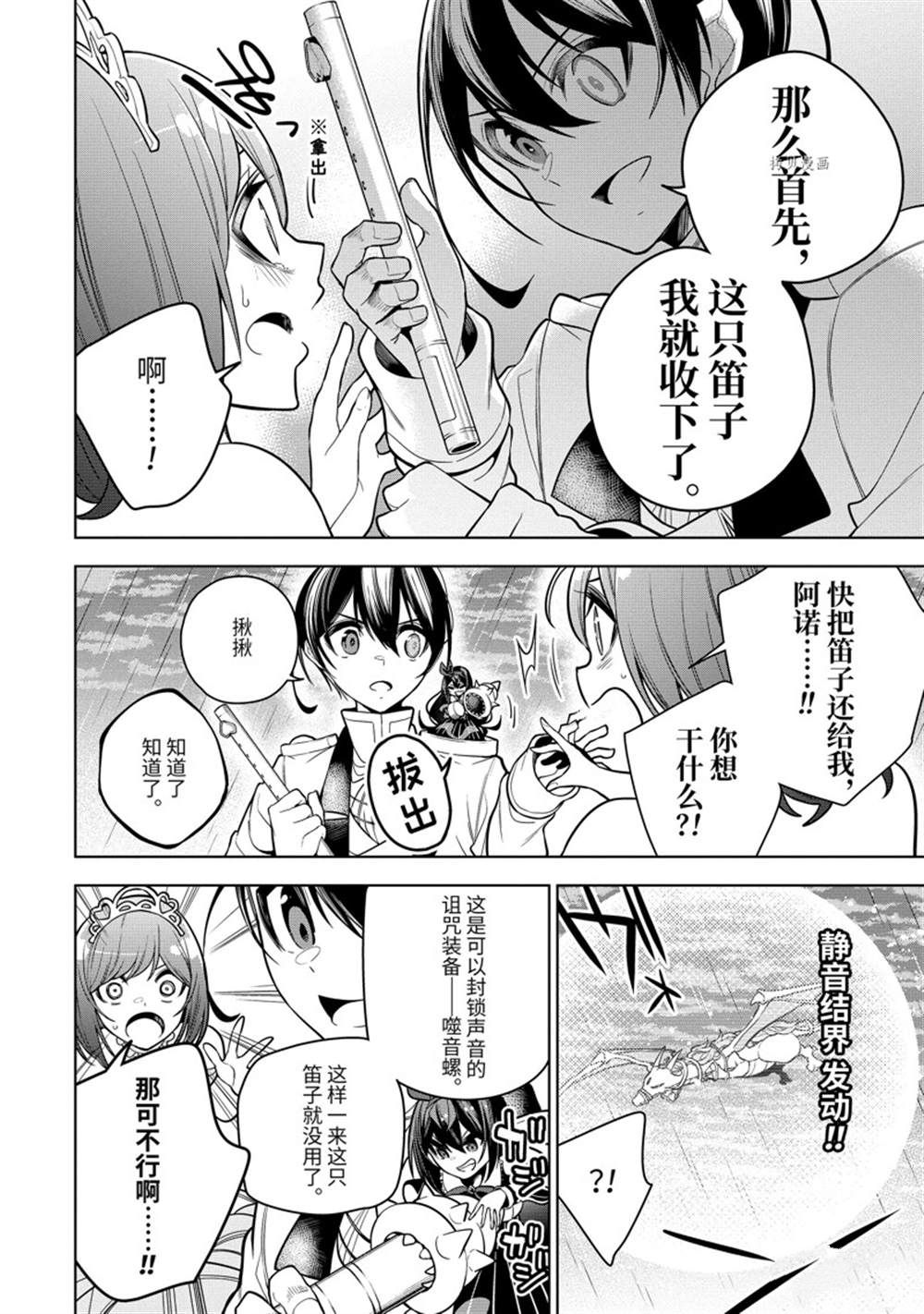 我的诅咒装备不可能这么可爱轻小说漫画,第40.2话 试看版1图
