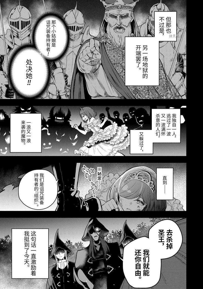 我的诅咒装备不可能这么可爱漫画之家漫画,第40.1话 试看版3图
