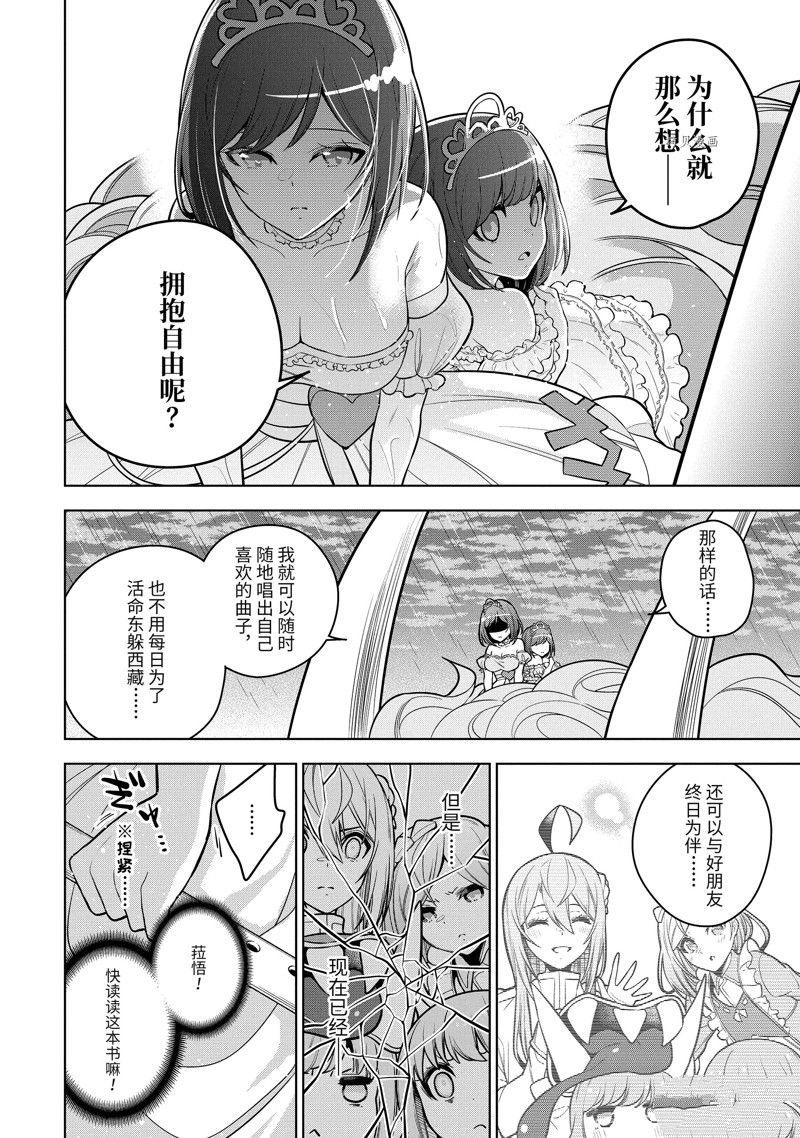 我的诅咒装备不可能这么可爱漫画之家漫画,第40.1话 试看版4图