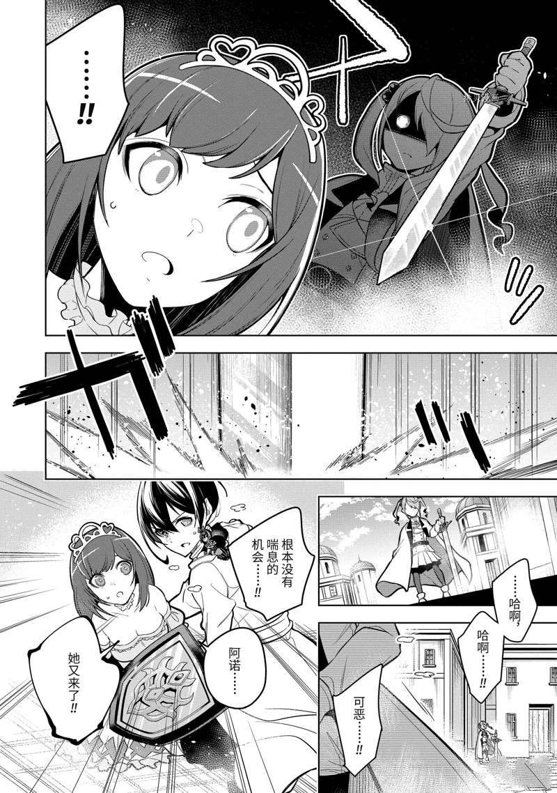 我的诅咒装备不可能这么可爱漫画漫画,第37.3话 试看版5图