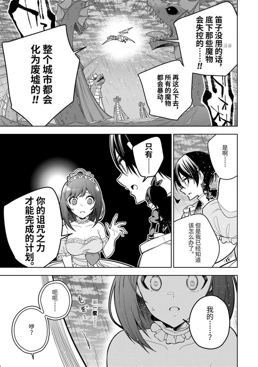 我的诅咒装备不可能这么可爱轻小说漫画,第40.2话 试看版2图