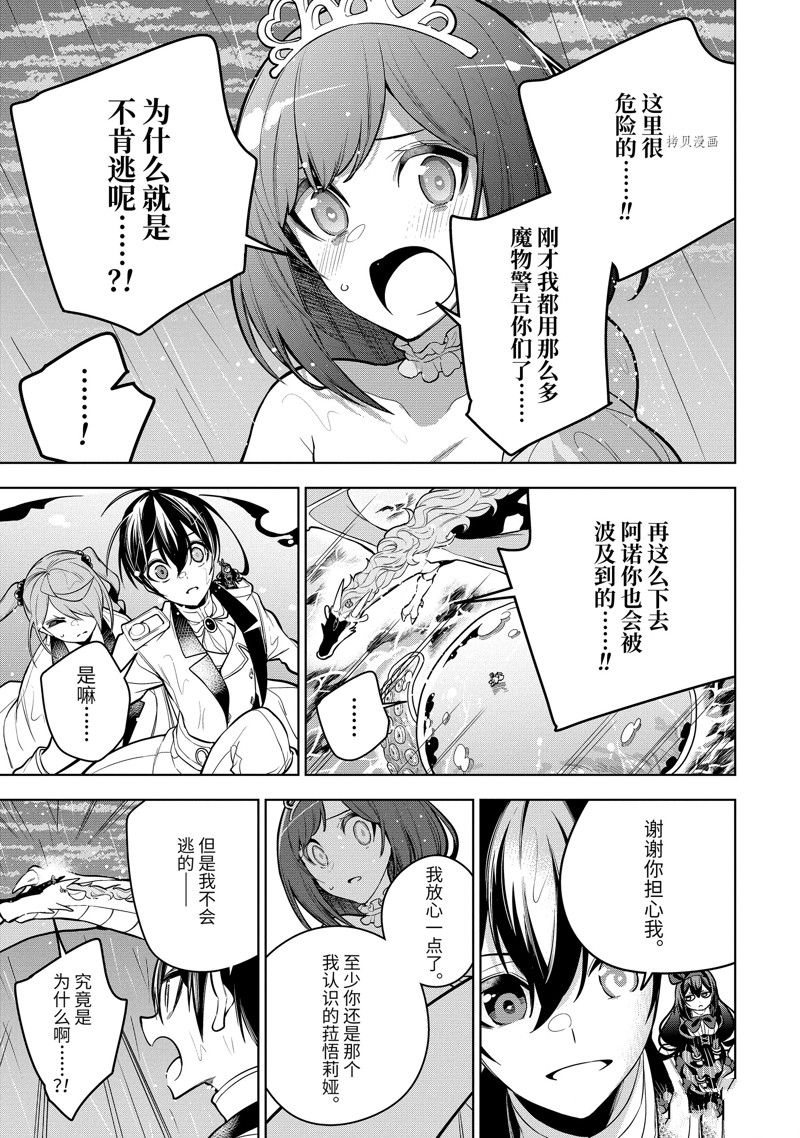 我的诅咒装备不可能那么可爱14漫画,第39.3话 试看版4图