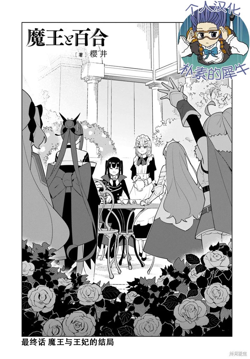 魔王是百合吗?漫画,第11话1图