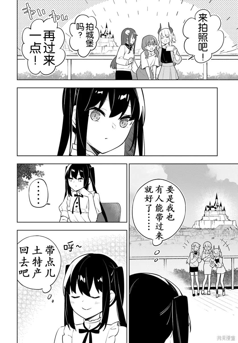 魔王和铃兰漫画,第7话3图