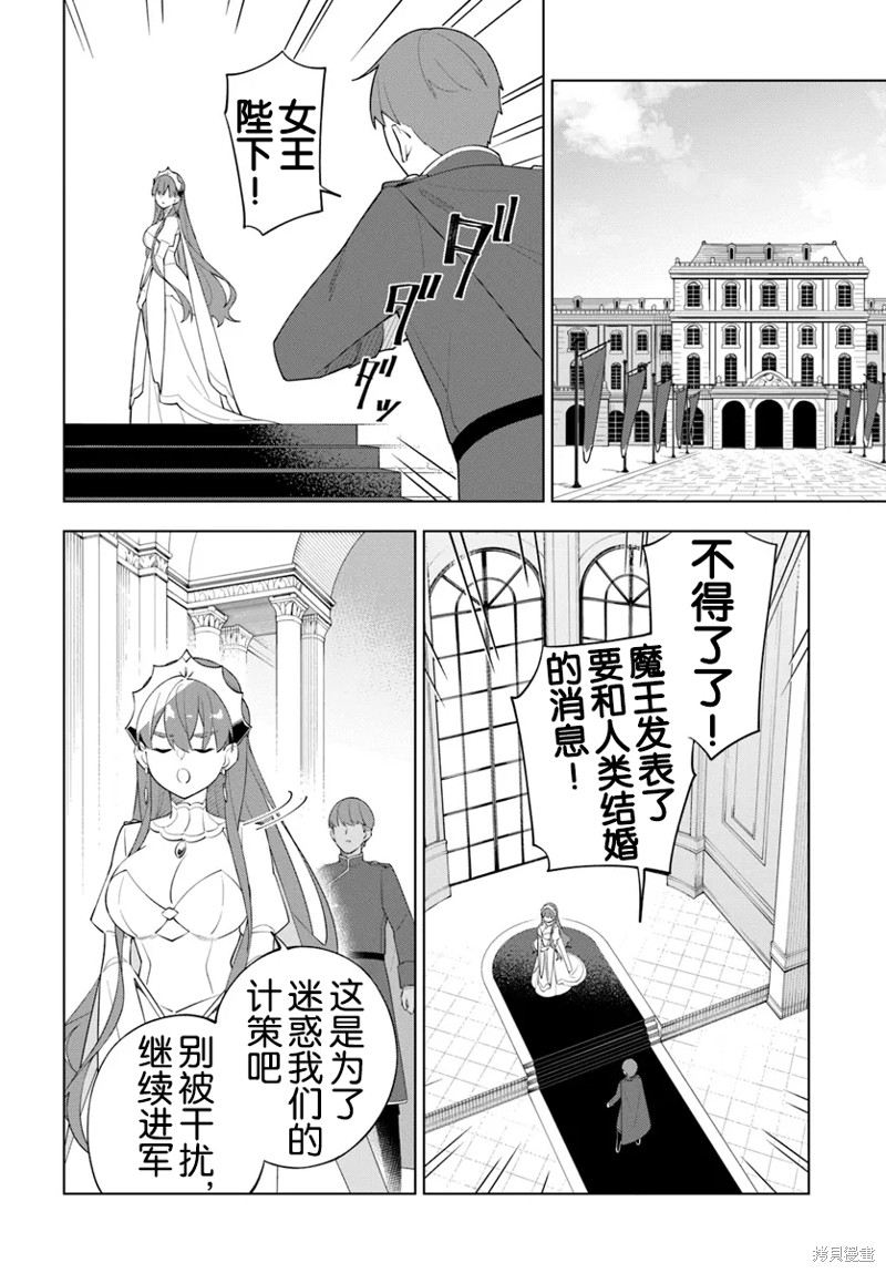 魔王是百合吗?漫画,第11话3图