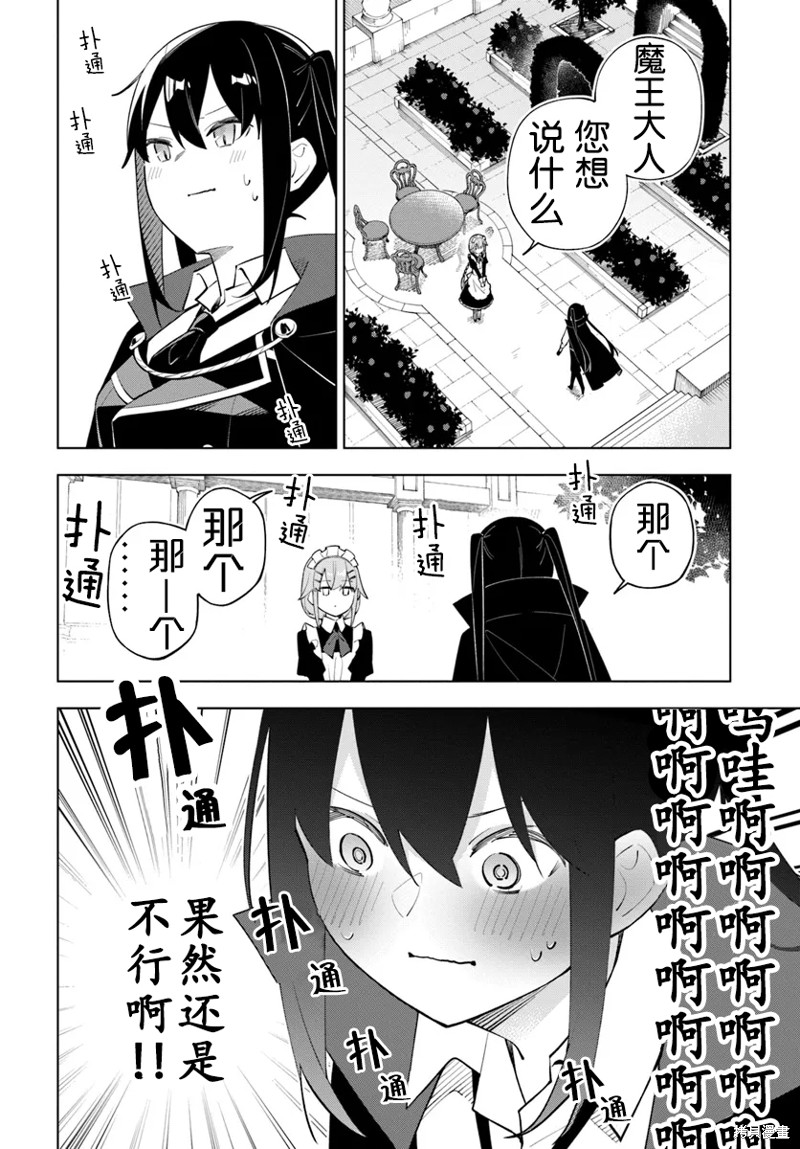 魔王逆谋漫画,第10话3图