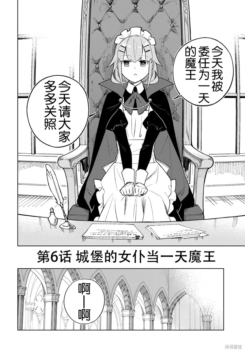 魔王老公欠调教漫画,第6话3图