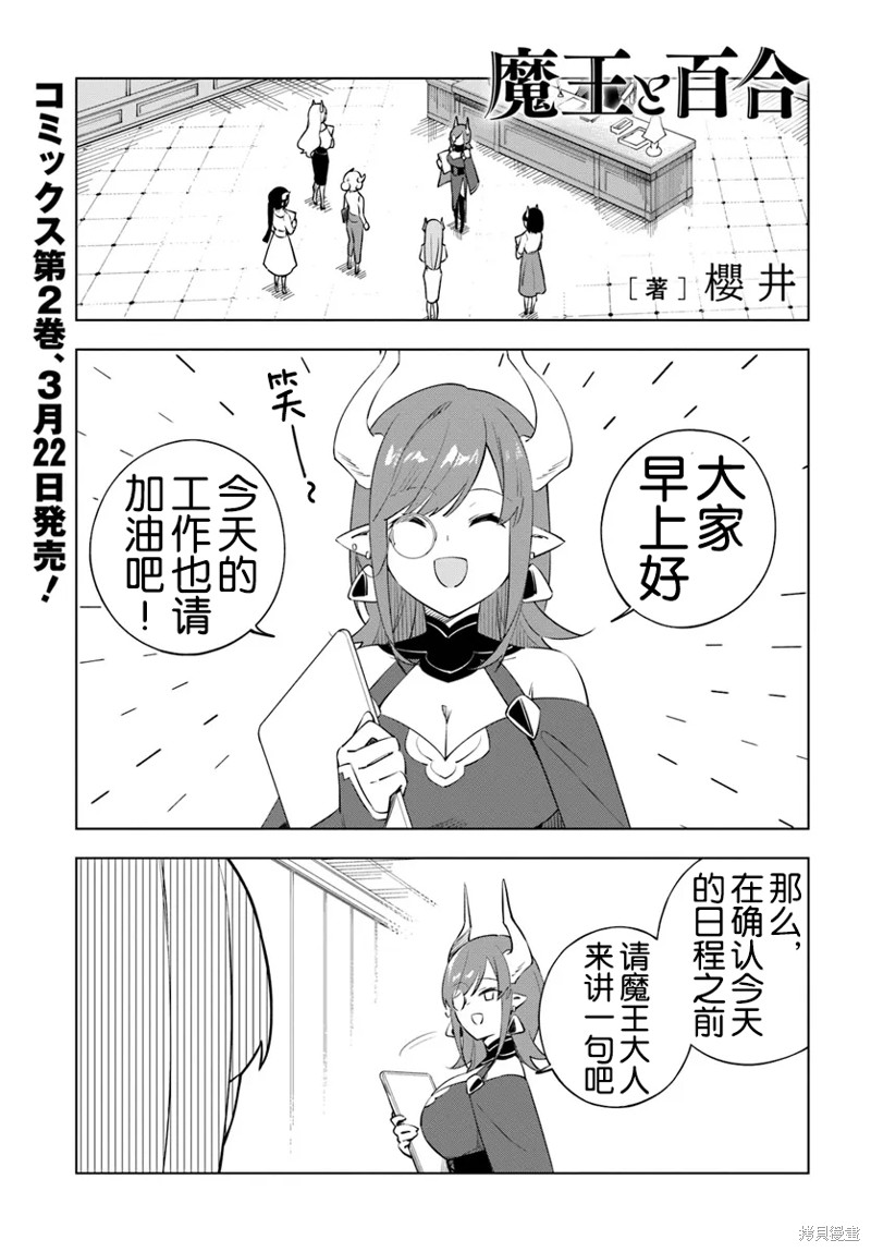 魔王老公欠调教漫画,第6话2图