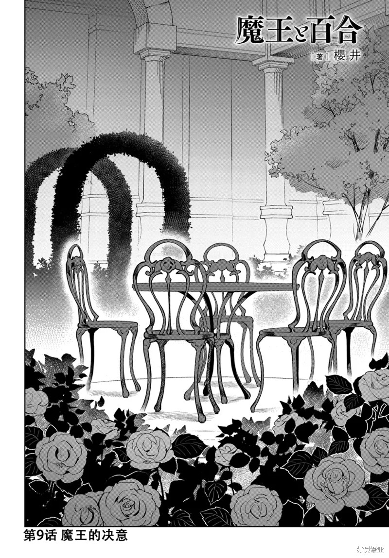 魔王与独居废物勇者动漫免费观看漫画,第9话2图