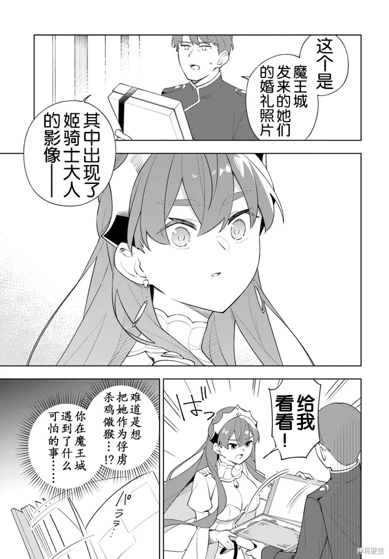 魔王是百合吗?漫画,第11话4图