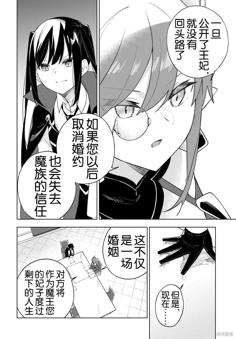 魔王与独居废物勇者动漫免费观看漫画,第9话5图