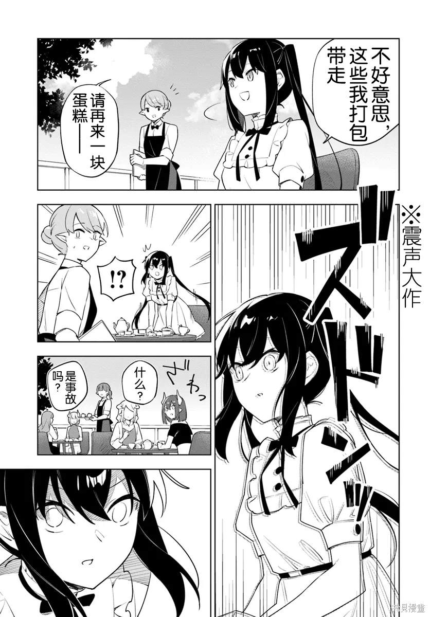魔王和铃兰漫画,第7话4图