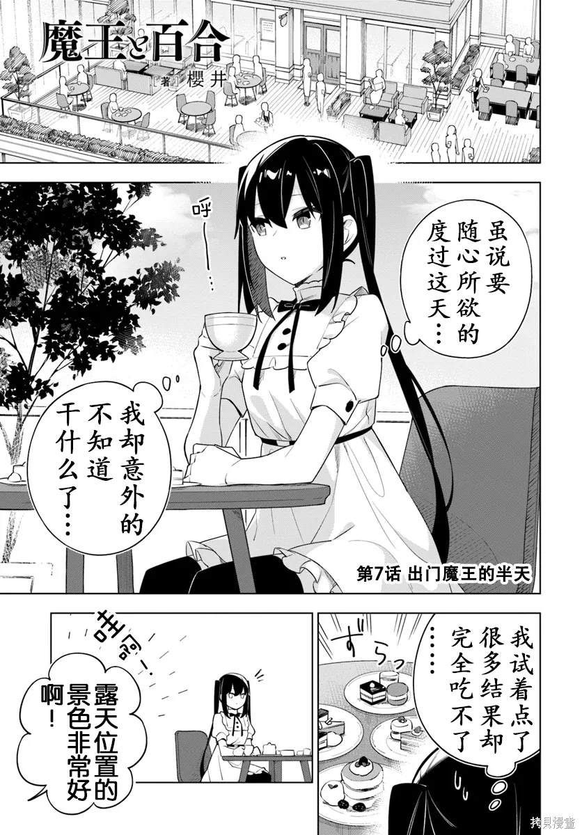 魔王和铃兰漫画,第7话2图