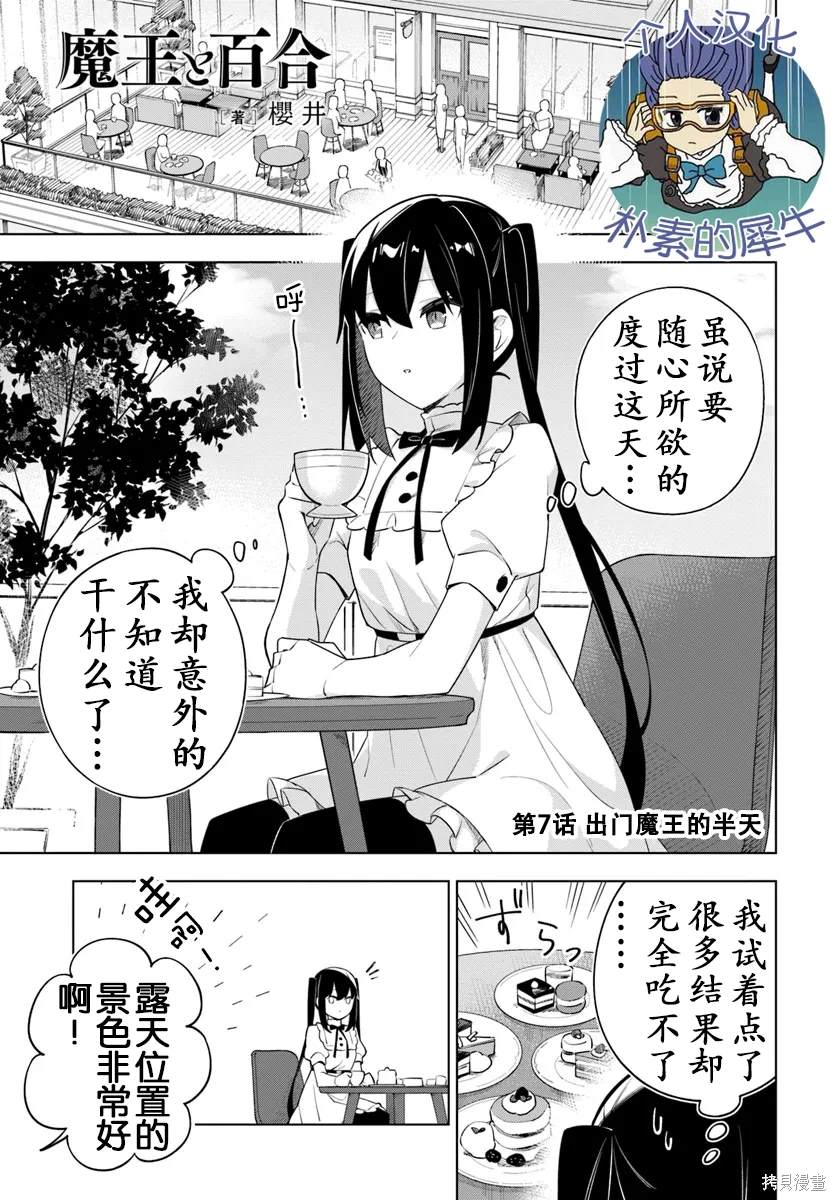 魔王和铃兰漫画,第7话1图