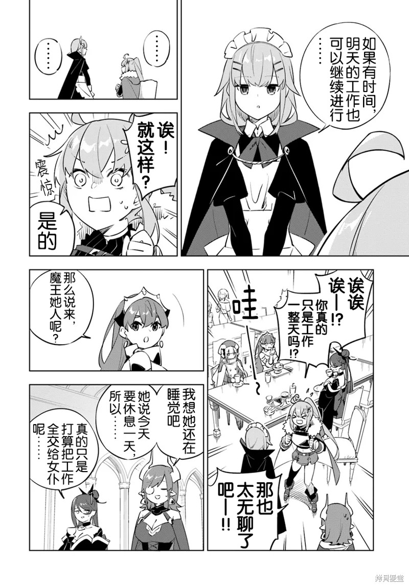 魔王老公欠调教漫画,第6话5图