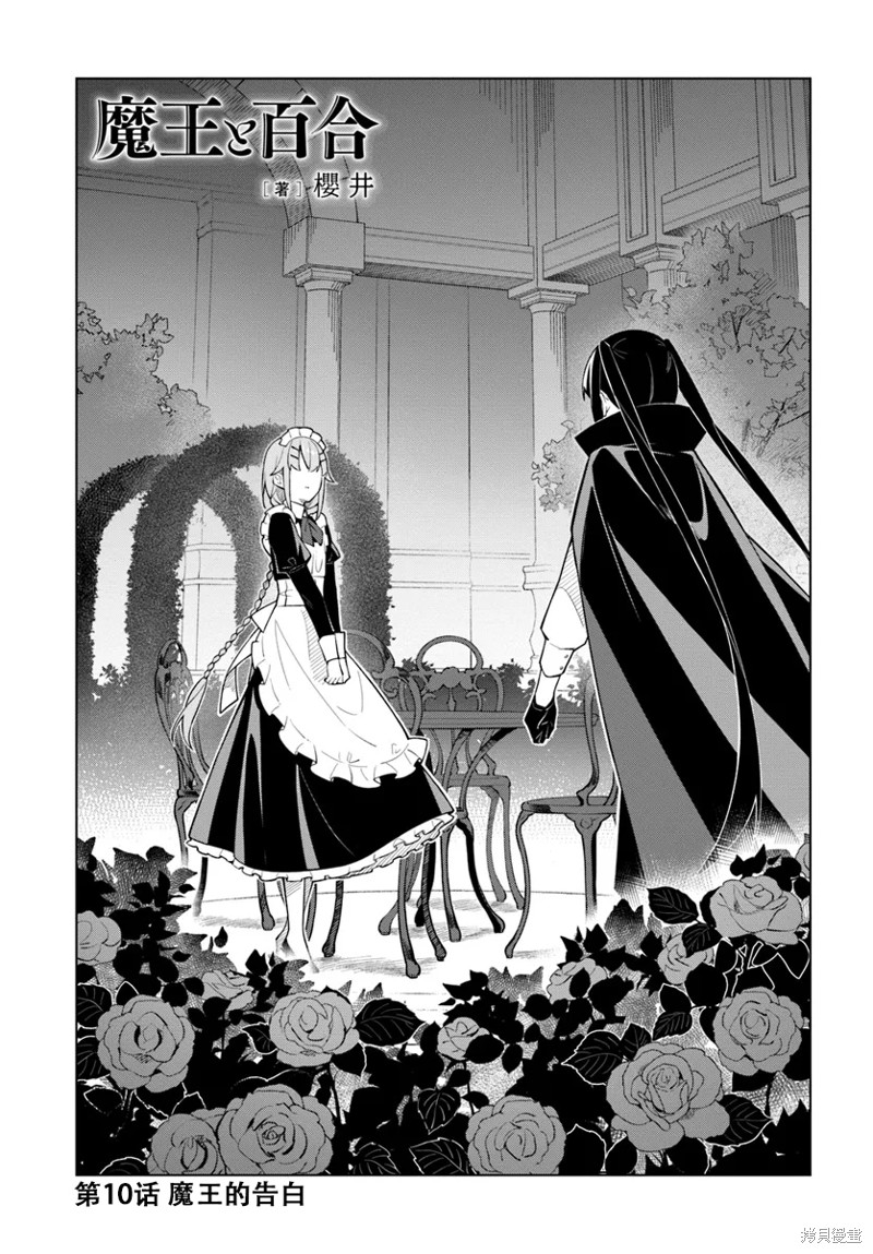 魔王逆谋漫画,第10话2图