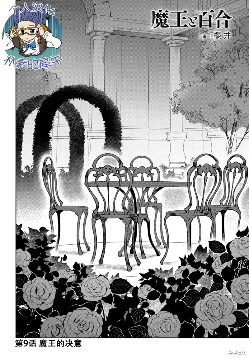 魔王与独居废物勇者动漫免费观看漫画,第9话1图