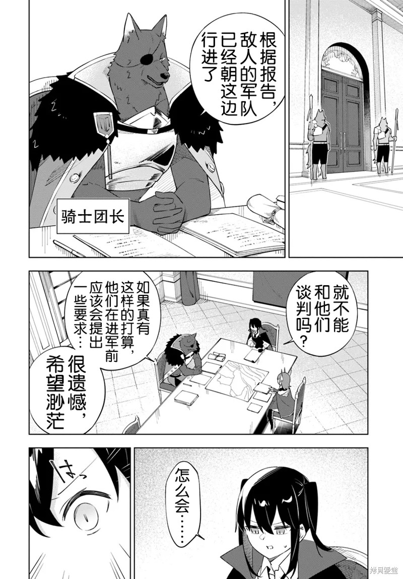 魔王与独居废物勇者动漫免费观看漫画,第9话3图