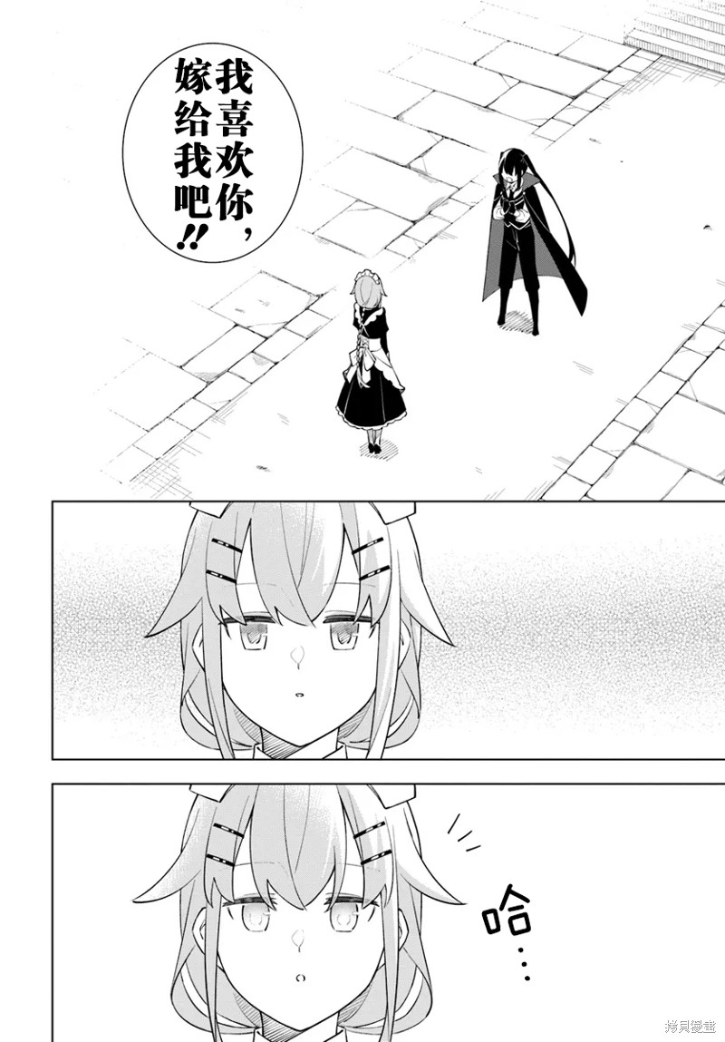 魔王逆谋漫画,第10话5图