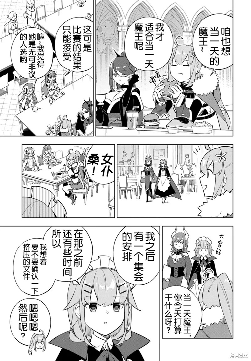 魔王老公欠调教漫画,第6话4图