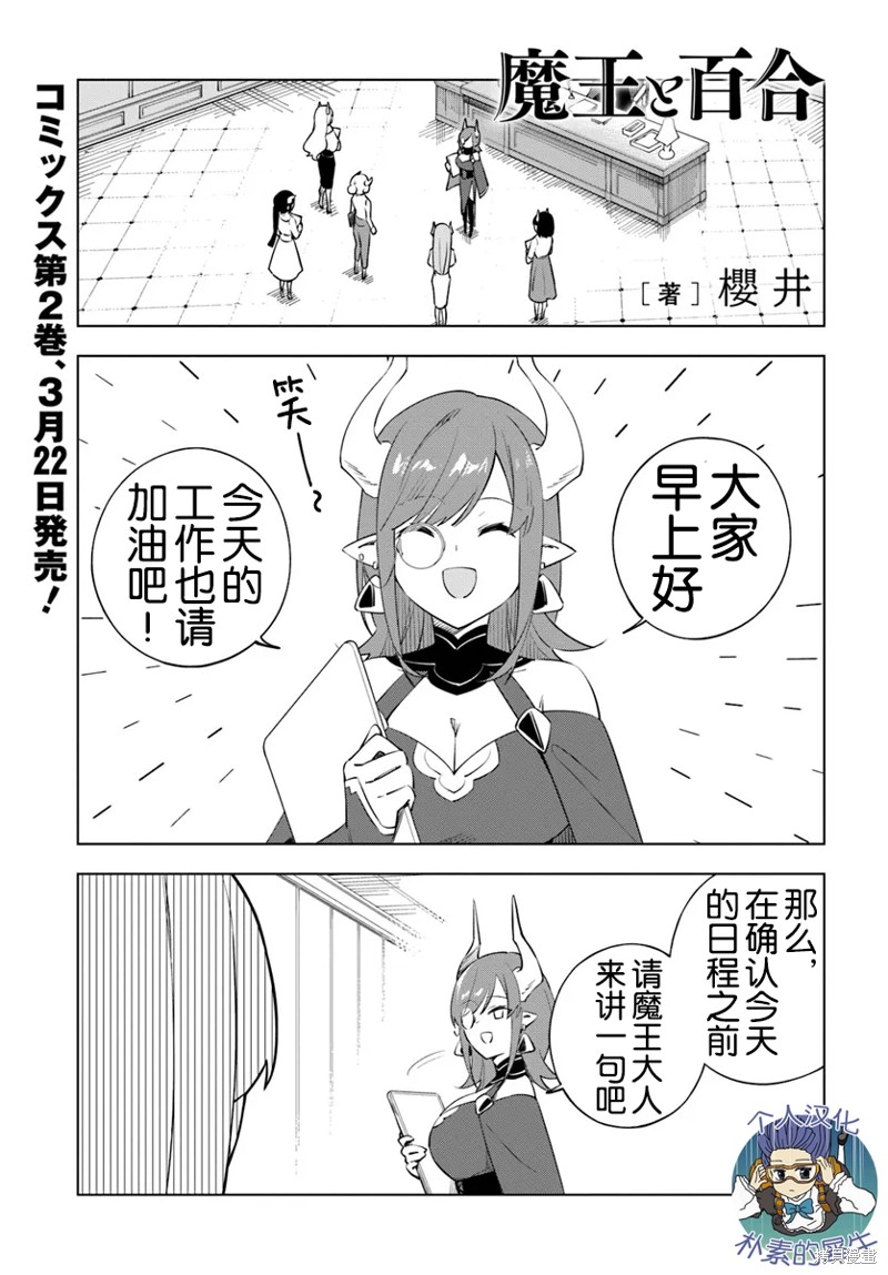 魔王老公欠调教漫画,第6话1图
