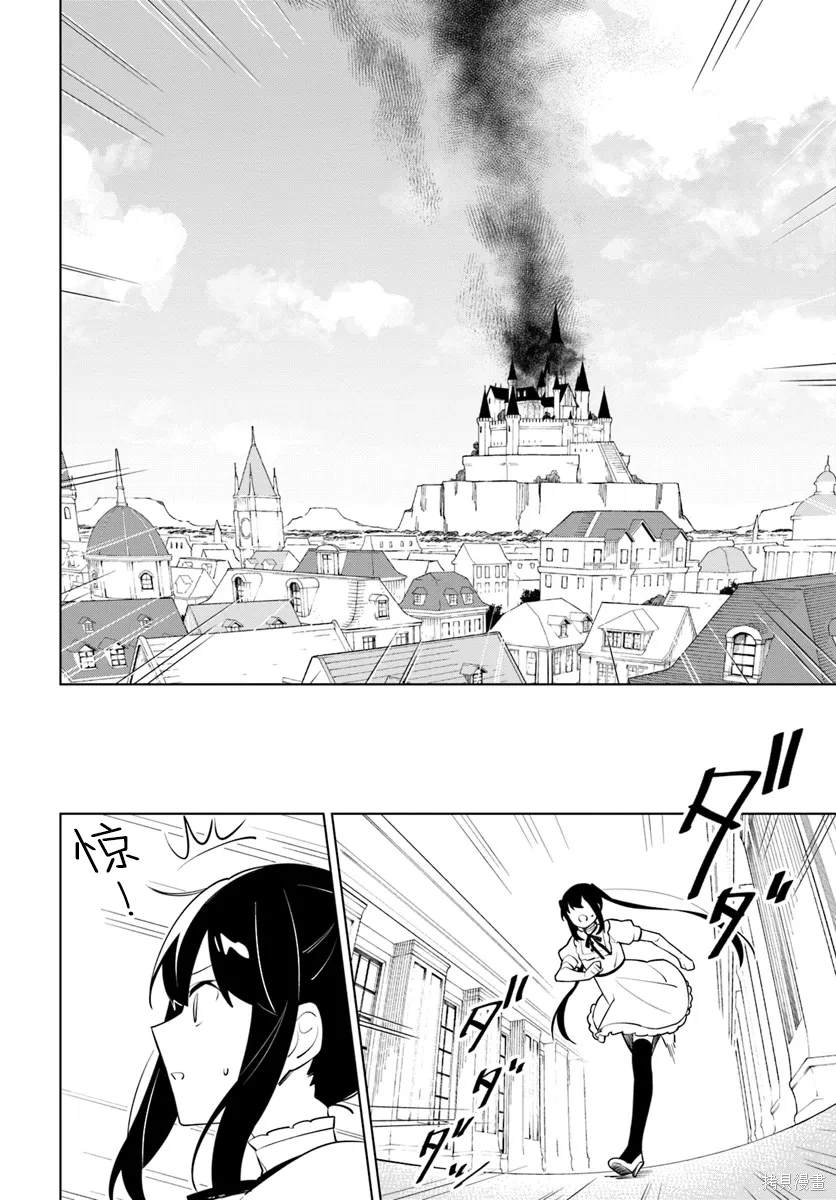 魔王和铃兰漫画,第7话5图