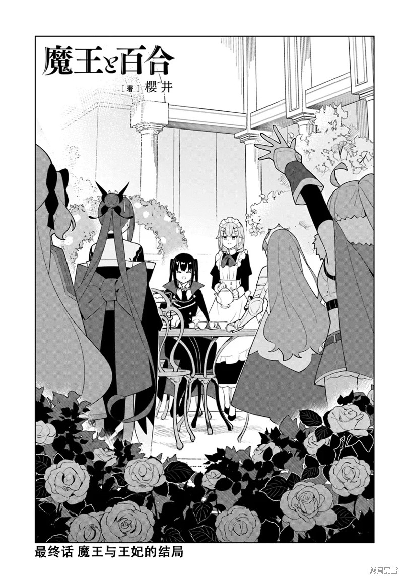 魔王是百合吗?漫画,第11话2图