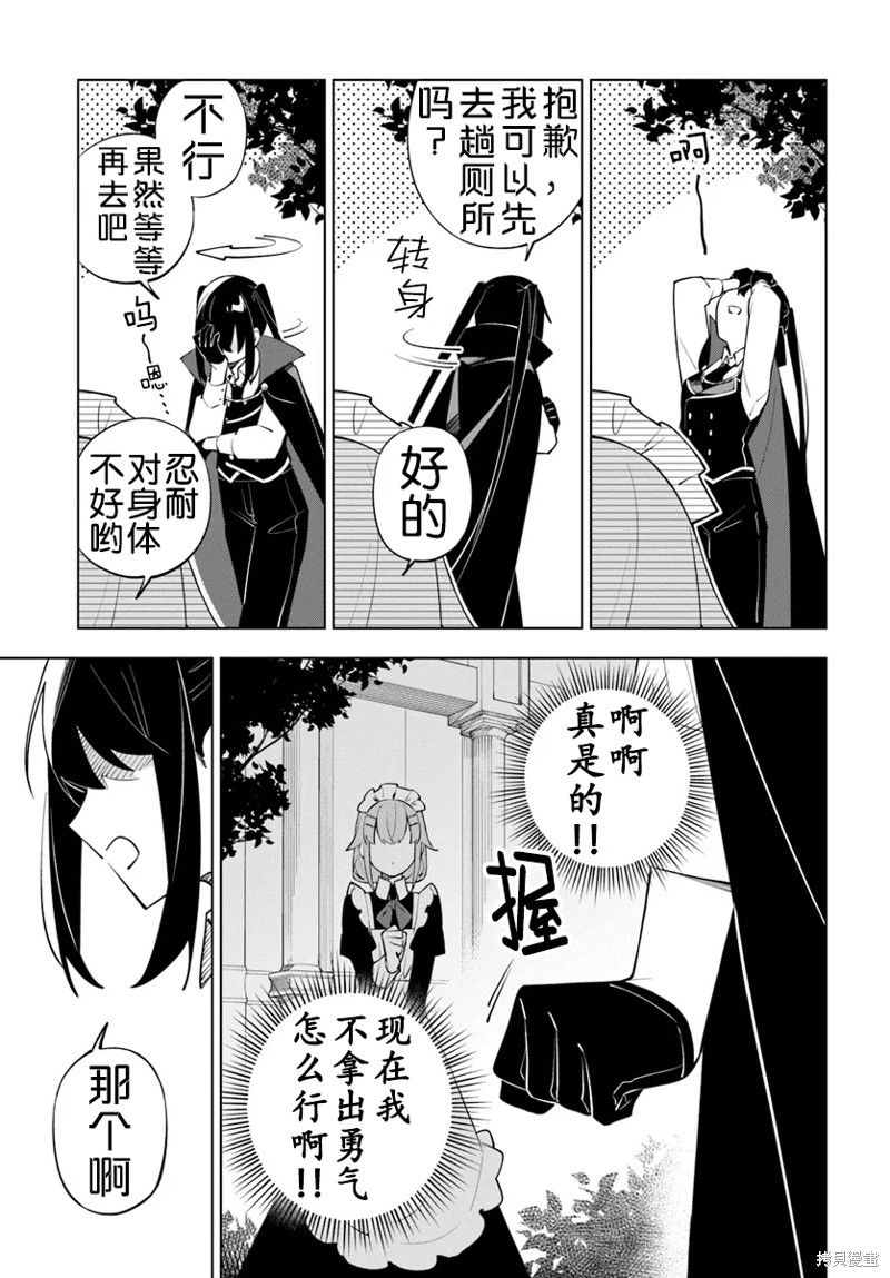 魔王逆谋漫画,第10话4图